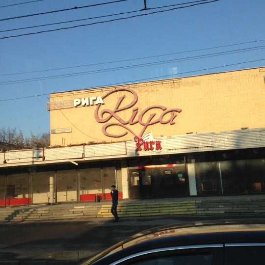 Кинотеатр рига. Кинотеатр рига москва. Кинотеатр рига. Кинотеатр рига ботаническая 39. Кинотеатр рига владыкино.