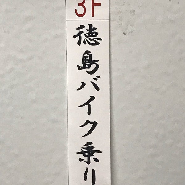 ひいきや 徳島市 徳島県