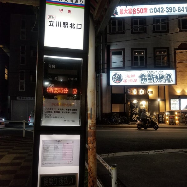 久米川駅 久米川駅南口 西武バス グリーンバス 東村山 栄町2 Da Fotograflar 久米川駅 久米川駅南口 西武バス グリーンバス 東村山 栄町2 Da Fotograflar