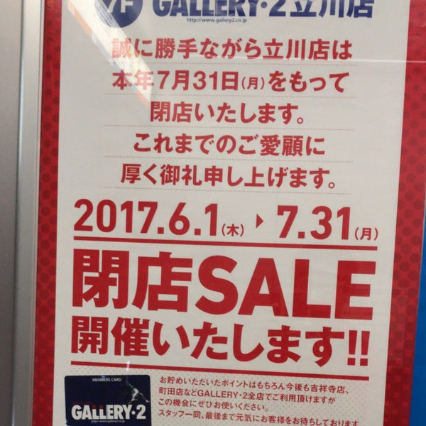 Photos At Gallery 2 立川店 Now Closed 立川 1 Tip From 15 Visitors