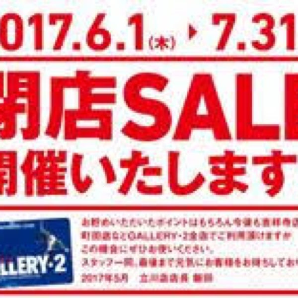Photos At Gallery 2 立川店 Now Closed 立川 1 Tip From 15 Visitors