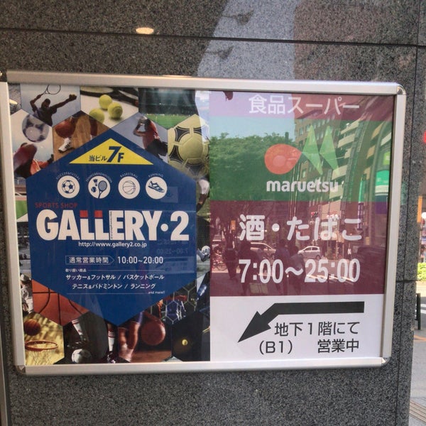 Photos At Gallery 2 立川店 Now Closed 立川 1 Tip From 15 Visitors