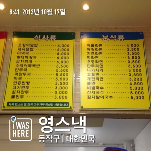 영스낵 - 흑석동 - 동작구 흑석로 102 영스낵