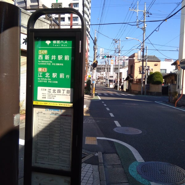 江北四丁目バス停 Fermata Autobus