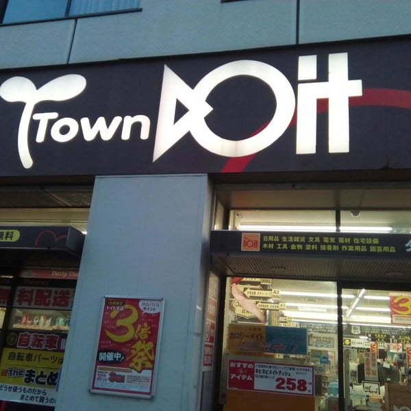 Fotos En タウン ドイト 後楽園店 Ahora Cerrado 小石川 春日1 16 30 Fotos En タウン ドイト 後楽園店 Ahora Cerrado 小石川 春日1 16 30