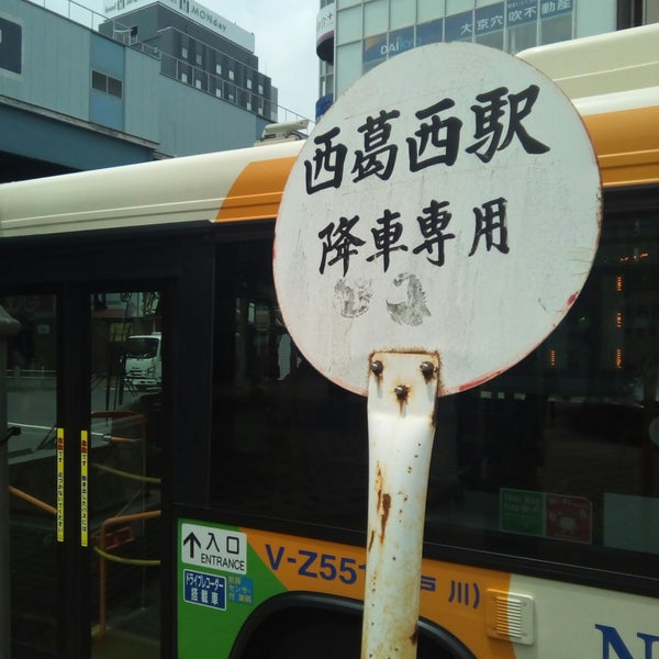 Photos At 西葛西駅前バス停 葛西 0 Tips