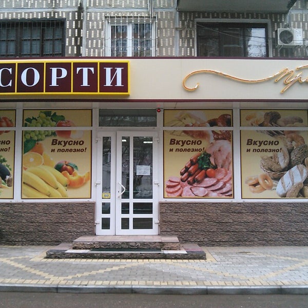Фото Магазина Ассорти