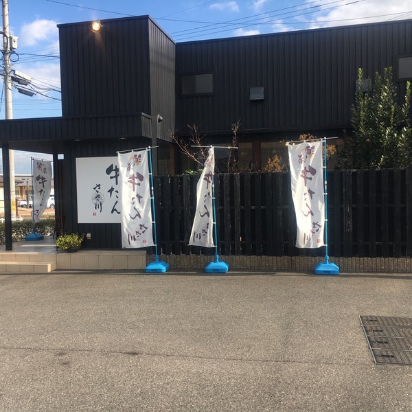 Photos At 牛たん ささ川 中津市 大分県