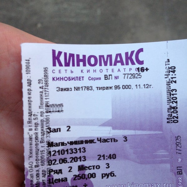 Билеты киномакс екатеринбург
