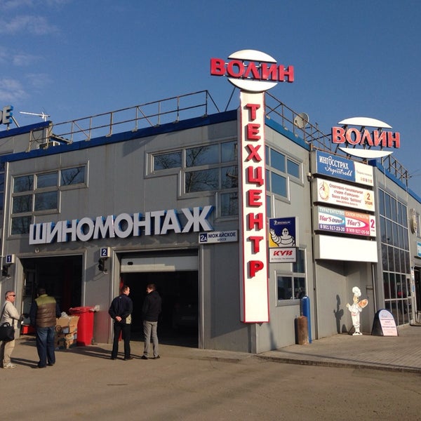 техцентр волин. можайское шоссе 2 а тц волин. тц волин большие вяземы. волин авто в голицыно. тц волин большие вяземы.