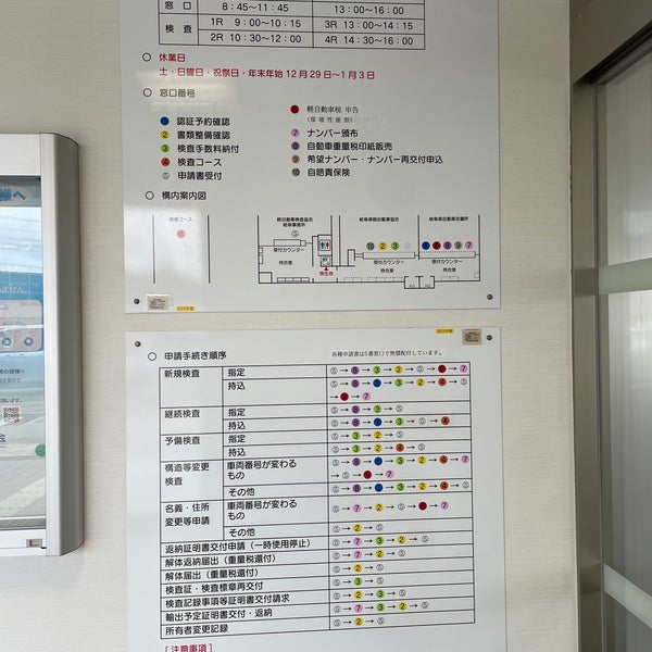 軽自動車検査協会 岐阜事務所 羽島市 岐阜県