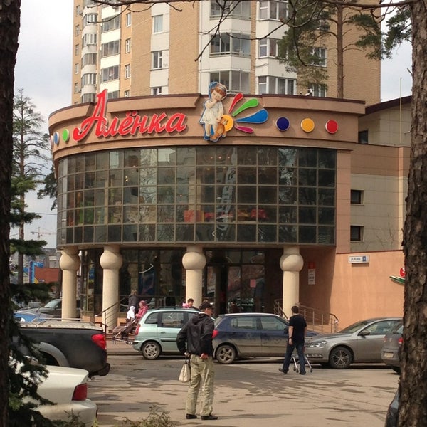 Аленка Королев Детский Магазин Официальный Сайт