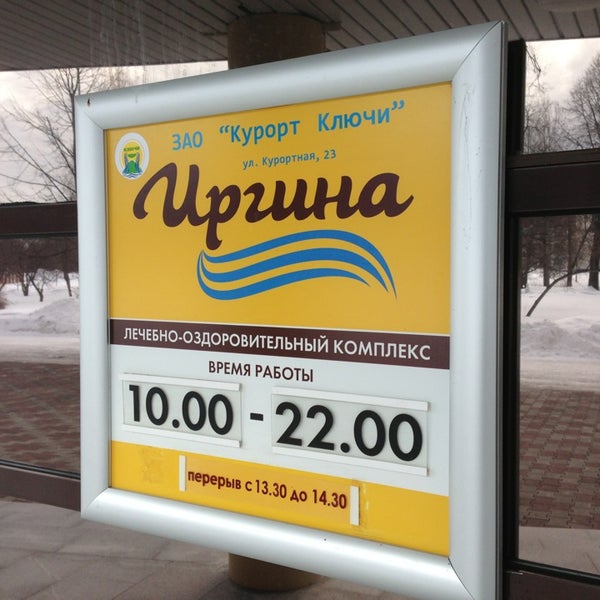 Курорт ключи бассейн