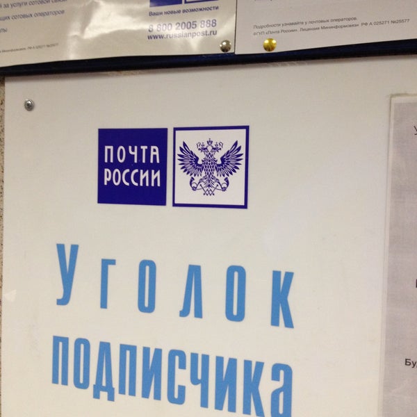 Почта россии ленина 2 график работы Почта ревда график