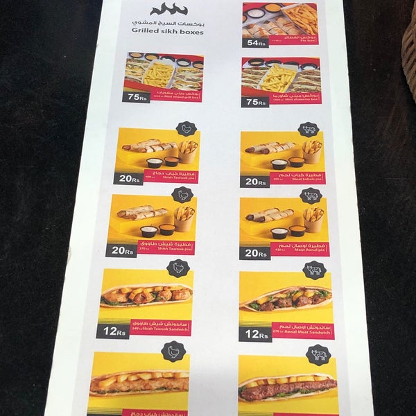 منيو مطعم السيخ المشوي