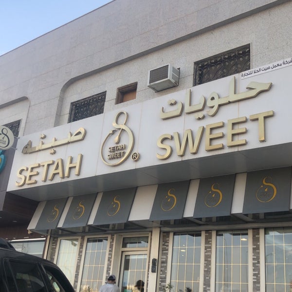 Photo taken at Setah Sweet by Abdullah_ F. on 7/23/2021