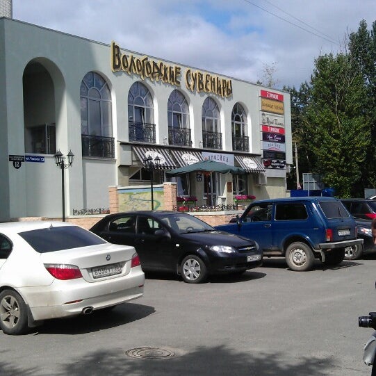 รูปภาพถ่ายที่ Вологодские сувениры โดย Михаил В. เมื่อ 7/29/2013