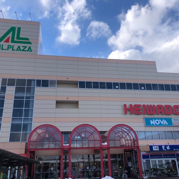 Photos At アル プラザ金沢 金沢市 石川県