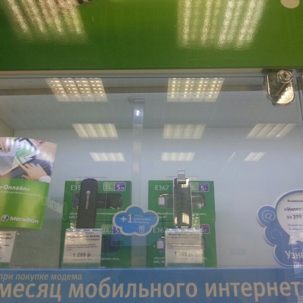 Мегафон Ярославль Купить Телефон