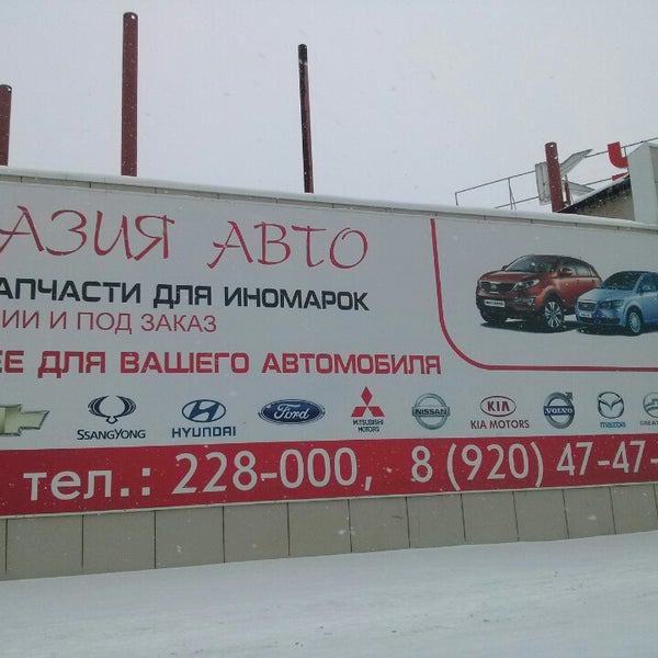 Азия Авто Интернет Магазин