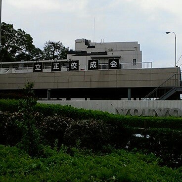 立正佼成会 世田谷教会 2 Visitors