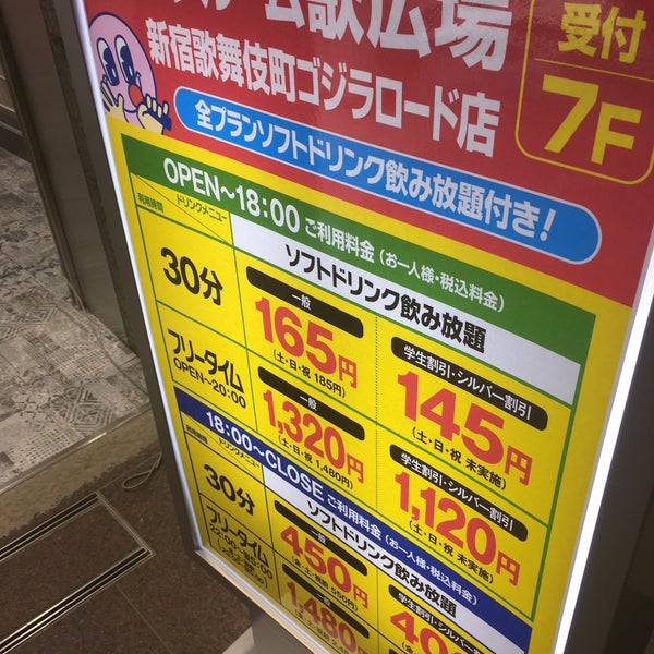 Photos At カラオケルーム歌広場 新宿歌舞伎町ゴジラロード店 歌舞伎町 歌舞伎町1 17 10 Photos At カラオケルーム歌広場 新宿歌舞伎町ゴジラロード店 歌舞伎町 歌舞伎町1 17 10
