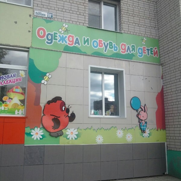 Магазин Винипух В Уфе