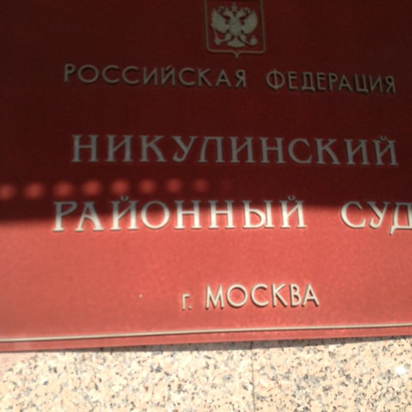 1. Никулинский районный судьи. Никулинский районный судьи. Мичуринский проспект, д. Никулинский районный судьи.
