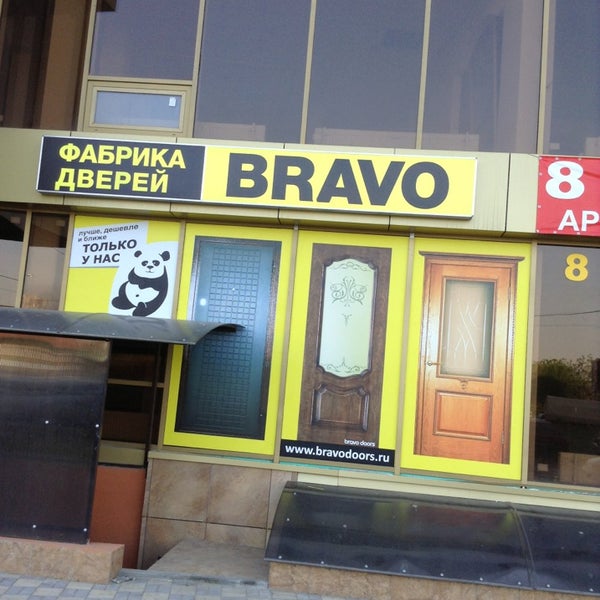 Режим Работы Магазина Браво