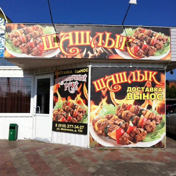 Кафе шашлычный рай омск на тарской. Кафе шашлычный рай. Кафе рай саратов. Кафе шашлычный рай. Шашлычный рай омск тарская.