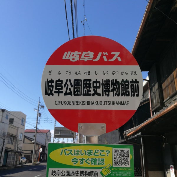 岐阜公園歴史博物館前バス停 2 Tips From 140 Visitors