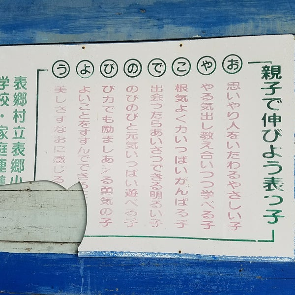 Photos At 番沢バス停 表郷番沢大河内