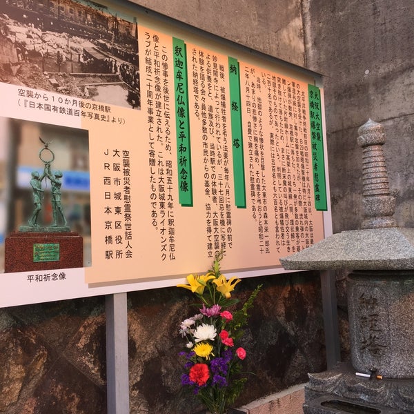 Photos At 大阪大空襲 京橋駅爆撃被災者慰霊碑 釈迦牟尼仏尊像 都島区 大阪市 大阪府