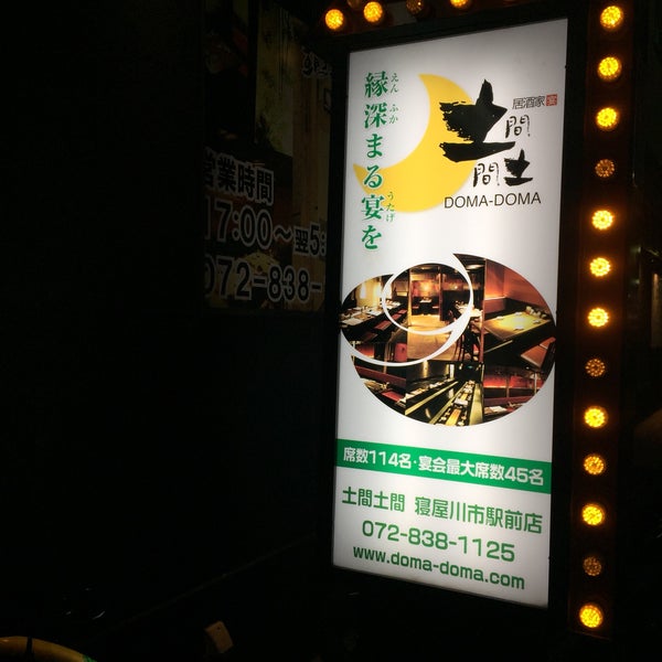 Photos At 土間土間 寝屋川市駅前店 早子町16 10