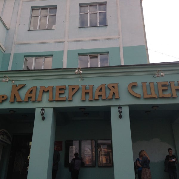 Театр Камерная Сцена Купить Билеты