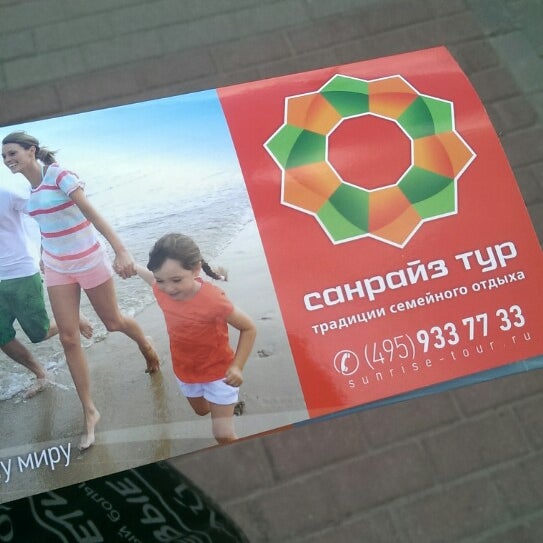 Турагентство санрайз тур. Логотип санрайз тур. Санрайз тур 2011. Турция туры санрайз тур. Санрайз тур 2010.