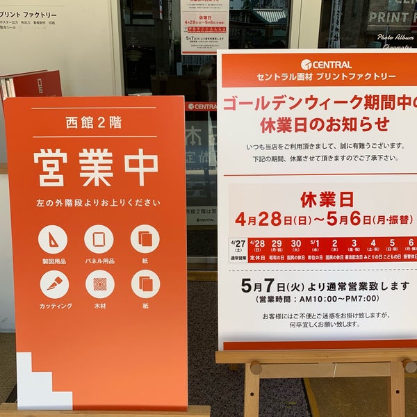 Photos At セントラル画材 冨士区 名古屋市 愛知県 Photos At セントラル画材 冨士区 名古屋市 愛知県
