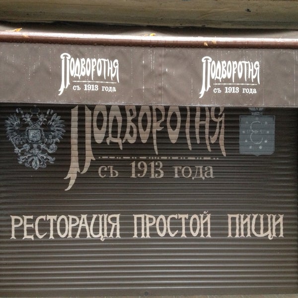 10/4/2013 tarihinde Димитрийziyaretçi tarafından Подворотня'de çekilen fotoğraf