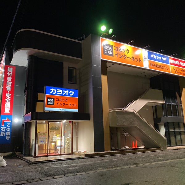 Photos At 快活club 新潟赤道店 新潟市 新潟県