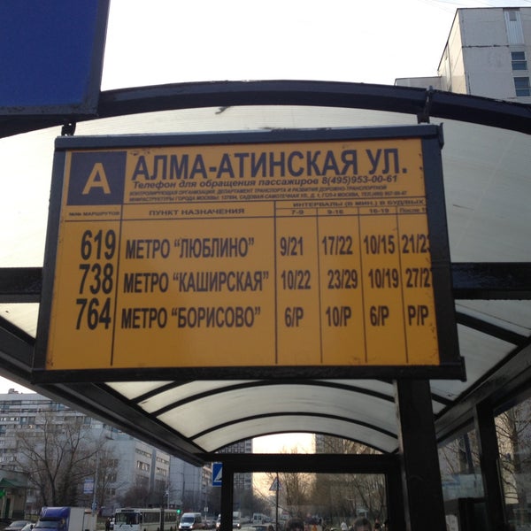 Автобус алма атинская каширская. Автобус алма атинская каширская