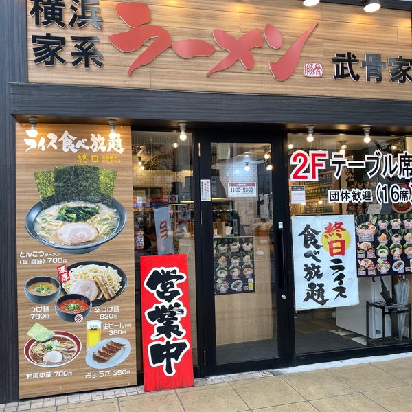 Photos At 武骨家 相模大野店 Ramen Restaurant In 相模原