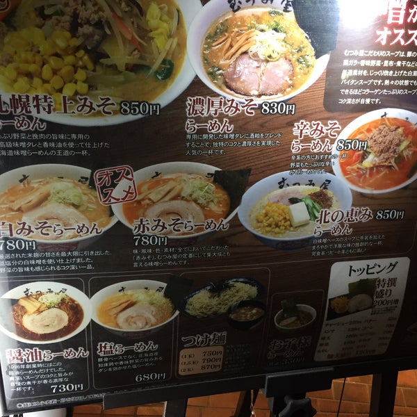 Photos At 北海道ラーメン むつみ屋 駒込店 駒込 東京 東京都 Photos At 北海道ラーメン むつみ屋 駒込店 駒込 東京 東京都