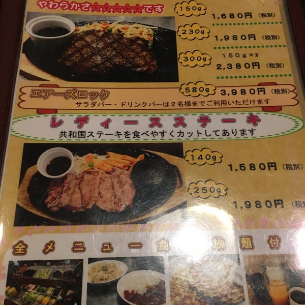 Fotos En ステーキ共和国 大久保大使館 大久保1 23 11 Fotos En ステーキ共和国 大久保大使館 大久保1 23 11