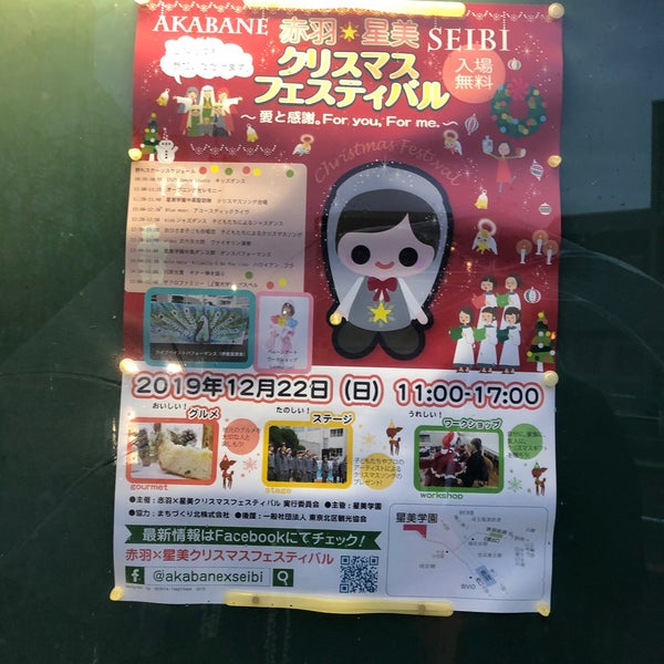 Photos At 星美学園短期大学 北区 東京都
