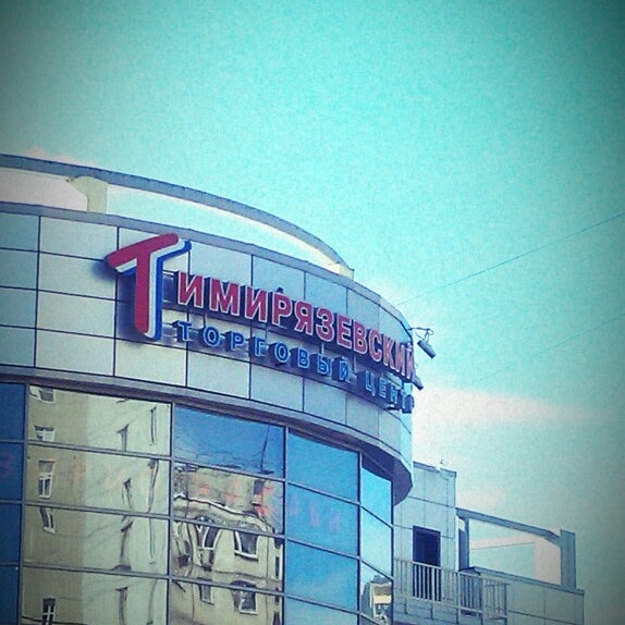 Тц тимирязева. Торговый центр тимирязевский. Яблочкова 21. Яблочкова 21 а тц москва. Тц тимирязевский москва.