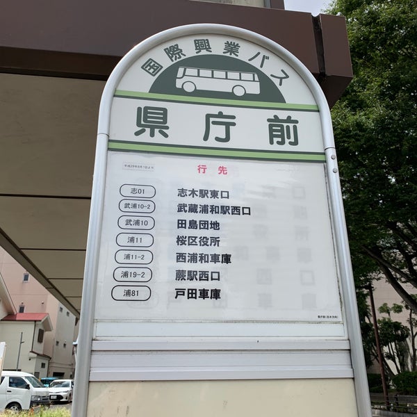 国際興業バス 県庁前 Bus Stop 国際興業バス 県庁前 Bus Stop