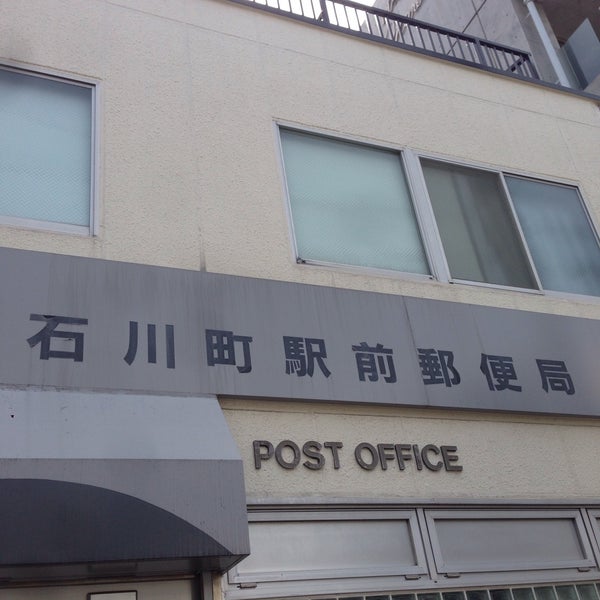 石川町駅前郵便局 元町 69 Visitors