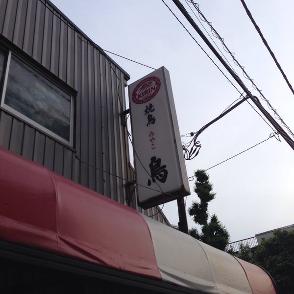 みやこ鳥 Japanese Restaurant In 幸区