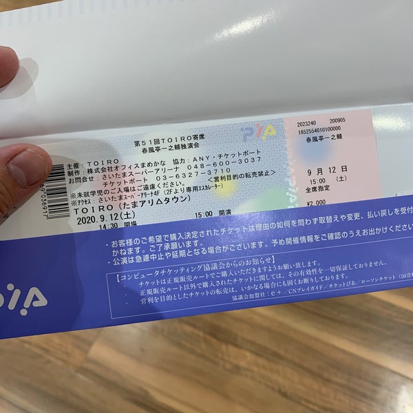 チケットぴあ ガリレオ相模大野店 Ahora Cerrado 相模原 南区相模大野3 2 1