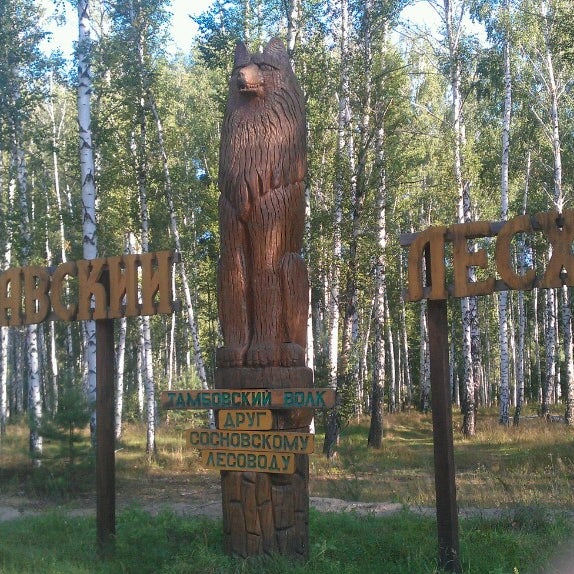 Памятник Тамбовскому волку в Тамбове